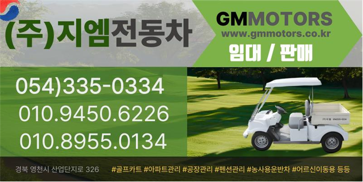 지엠전동차 배너